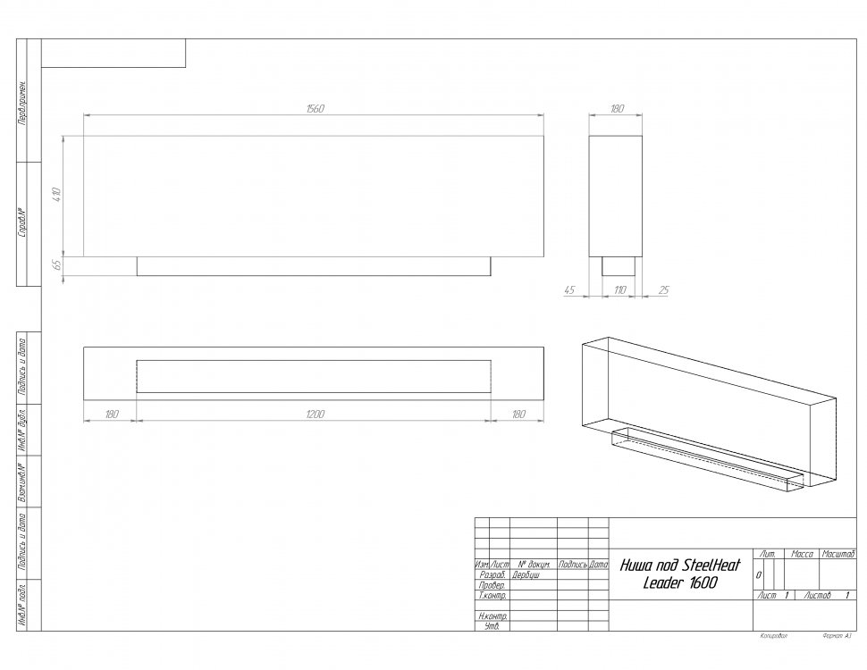 Биокамин встраиваемый SteelHeat LEADER 1600 LITE 