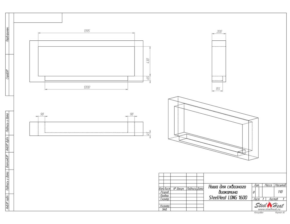 Биокамин сквозной SteelHeat LONG 1600 
