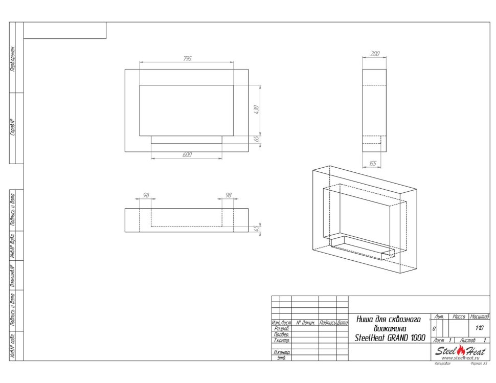 Биокамин сквозной SteelHeat GRAND 1000 