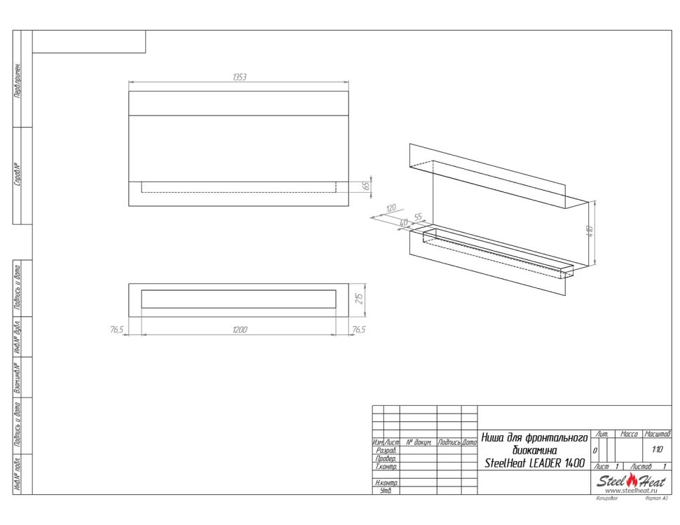 Биокамин фронтальный SteelHeat Leader 1400 
