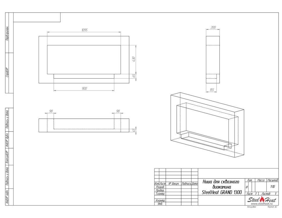 Биокамин сквозной SteelHeat GRAND 1300 