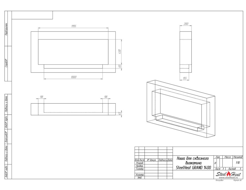 Биокамин сквозной SteelHeat GRAND 1400 