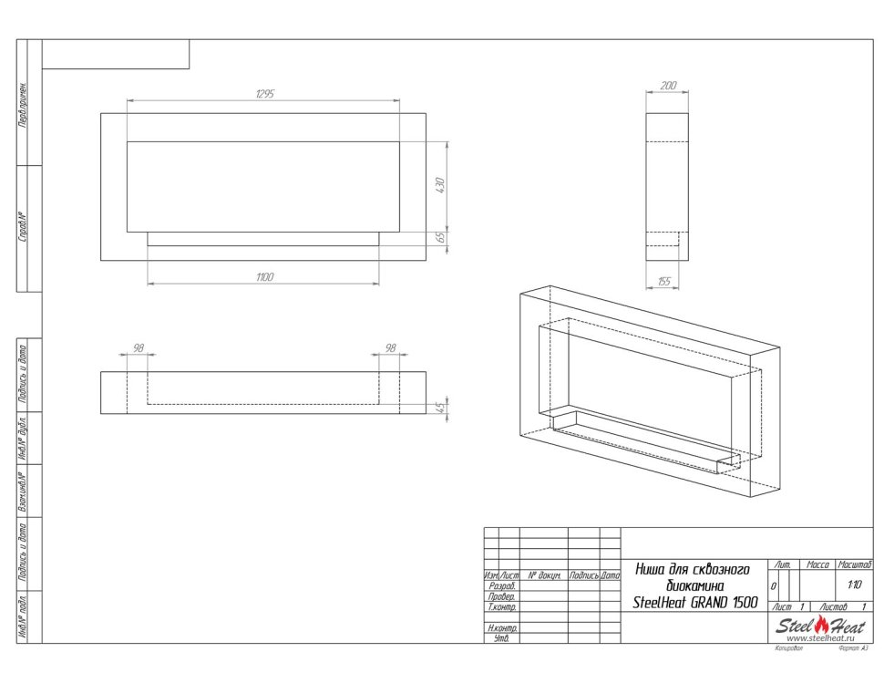 Биокамин сквозной SteelHeat GRAND 1500 