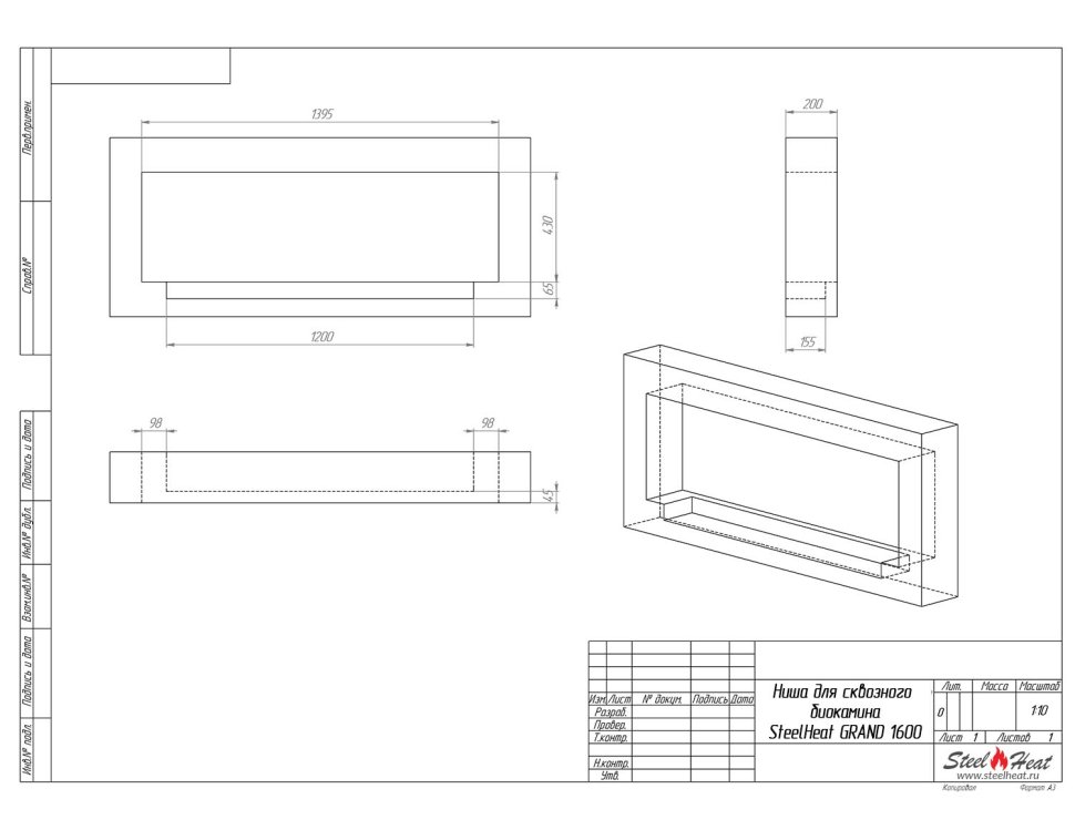 Биокамин сквозной SteelHeat GRAND 1600 