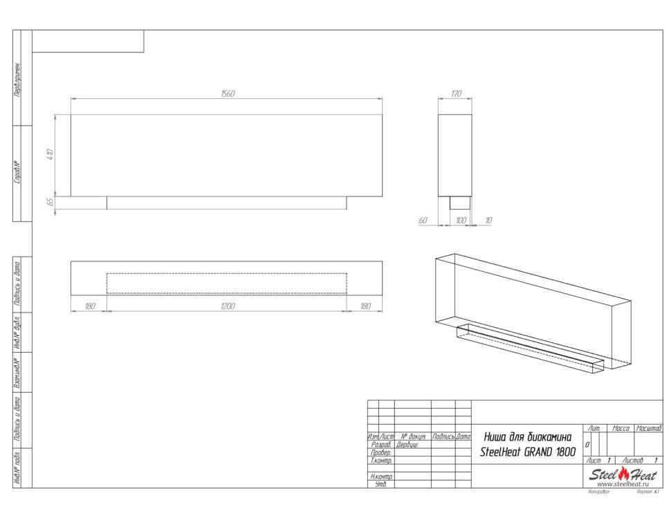 Биокамин встраиваемый SteelHeat GRAND-V 1800 