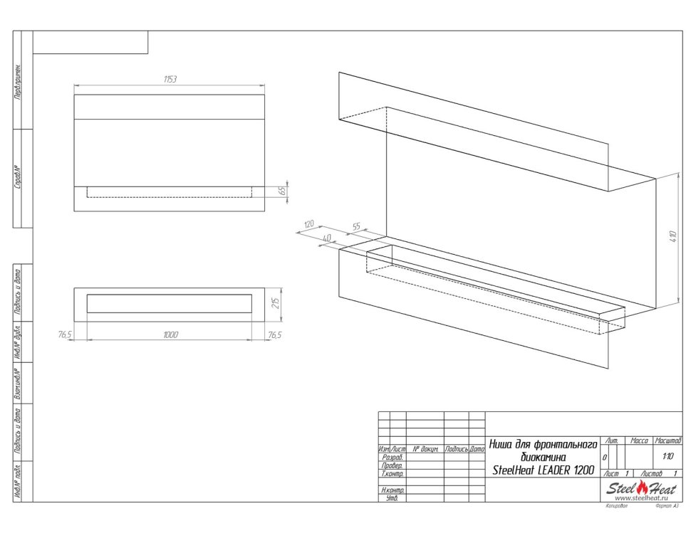 Биокамин фронтальный SteelHeat Leader 1200 
