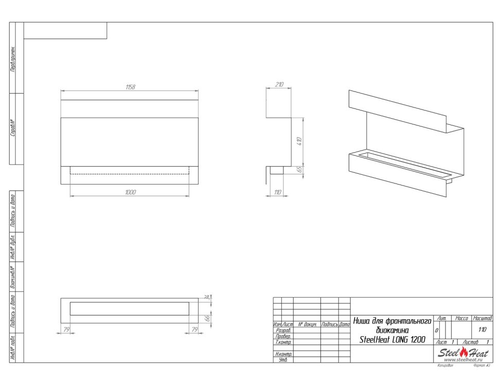 Биокамин фронтальный SteelHeat LONG 1200 